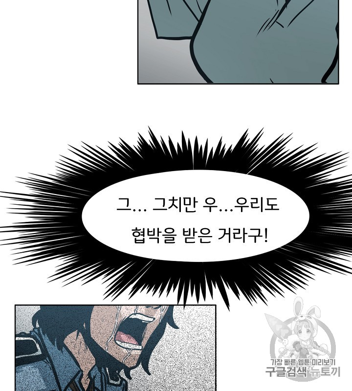 Rooftop Sword Master Ch.38 p88
