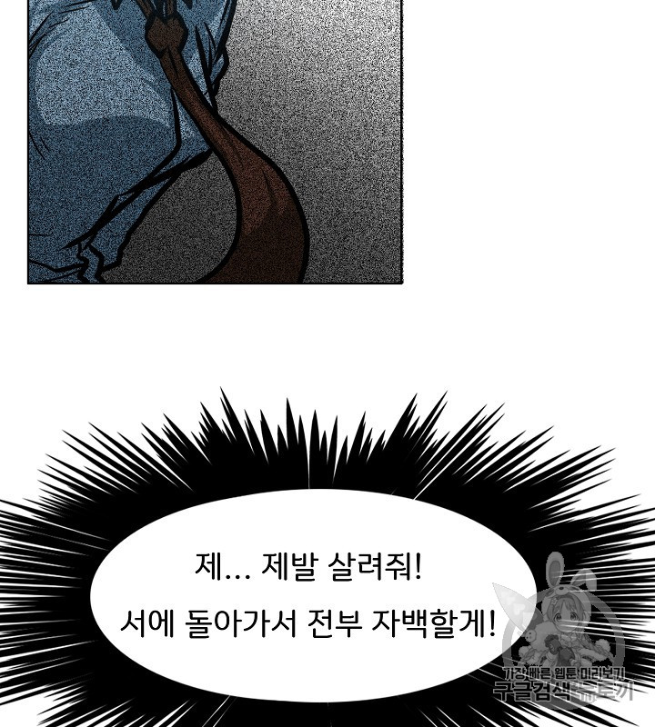 Rooftop Sword Master Ch.38 p89