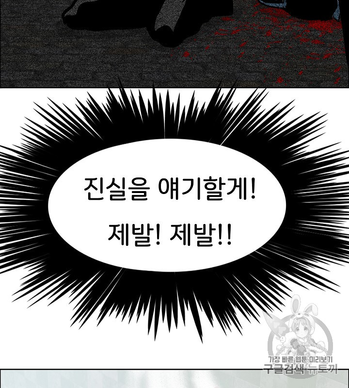 Rooftop Sword Master Ch.38 p91