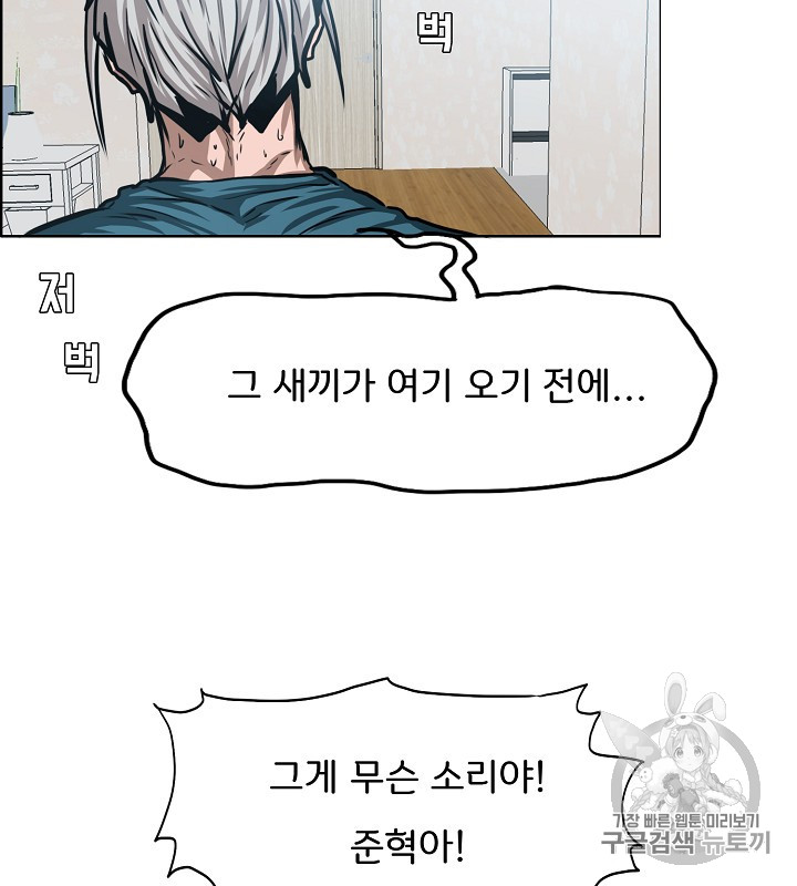 Rooftop Sword Master Ch.39 p101