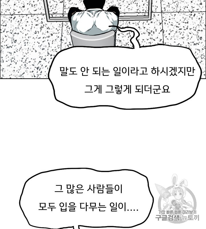 Rooftop Sword Master Ch.39 p11