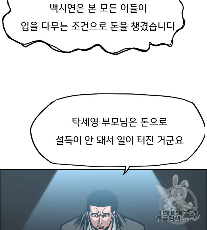 Rooftop Sword Master Ch.39 p19