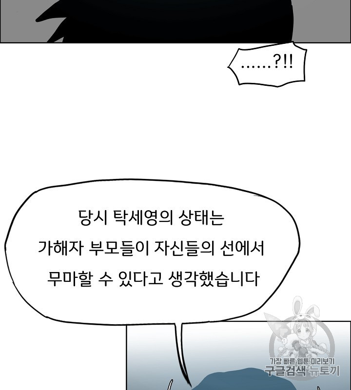 Rooftop Sword Master Ch.39 p22