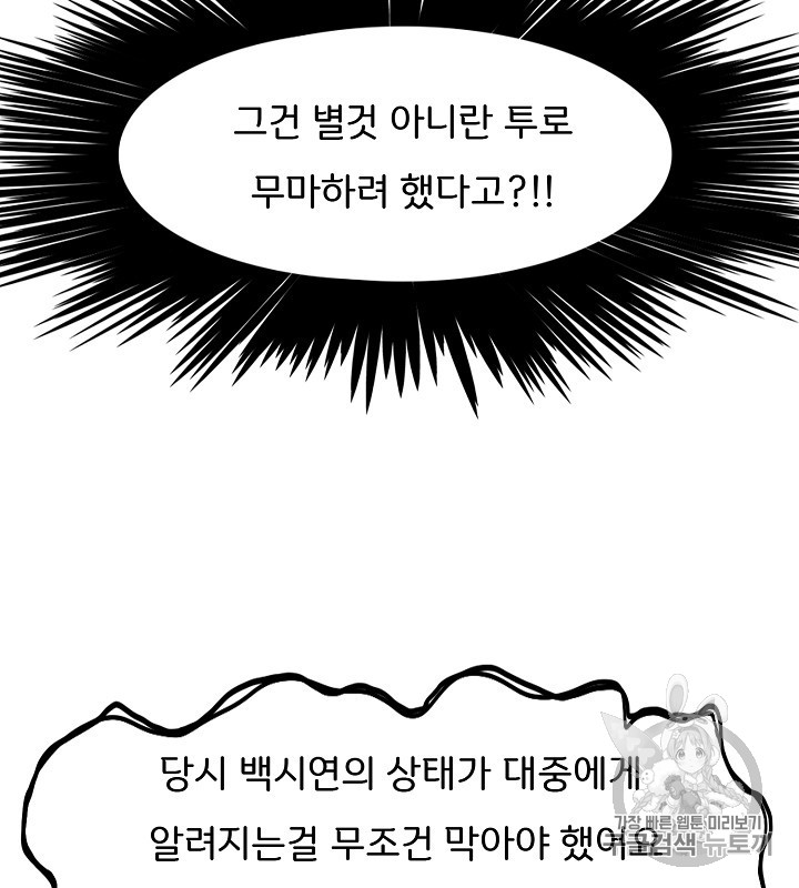 Rooftop Sword Master Ch.39 p26