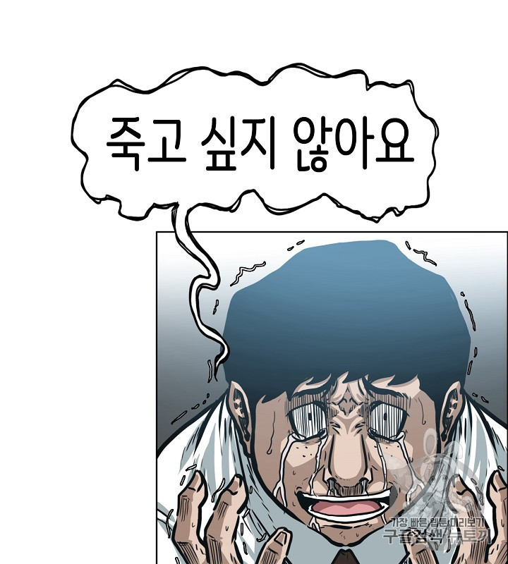 Rooftop Sword Master Ch.39 p37
