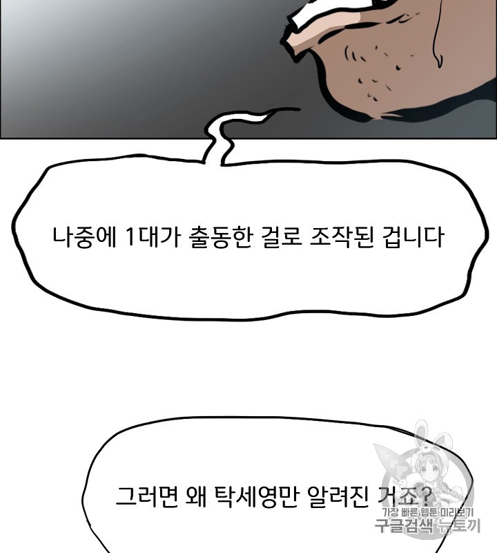 Rooftop Sword Master Ch.39 p4