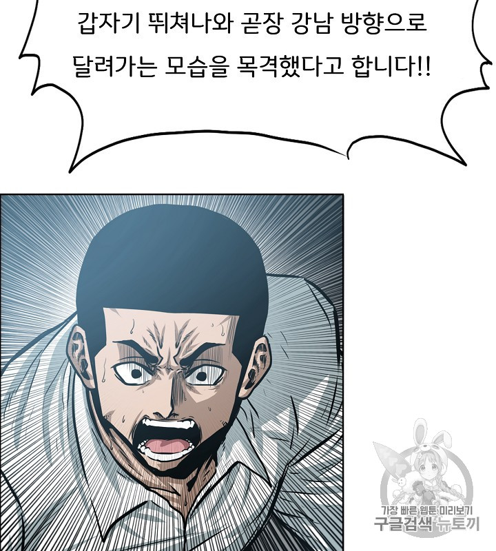 Rooftop Sword Master Ch.39 p41