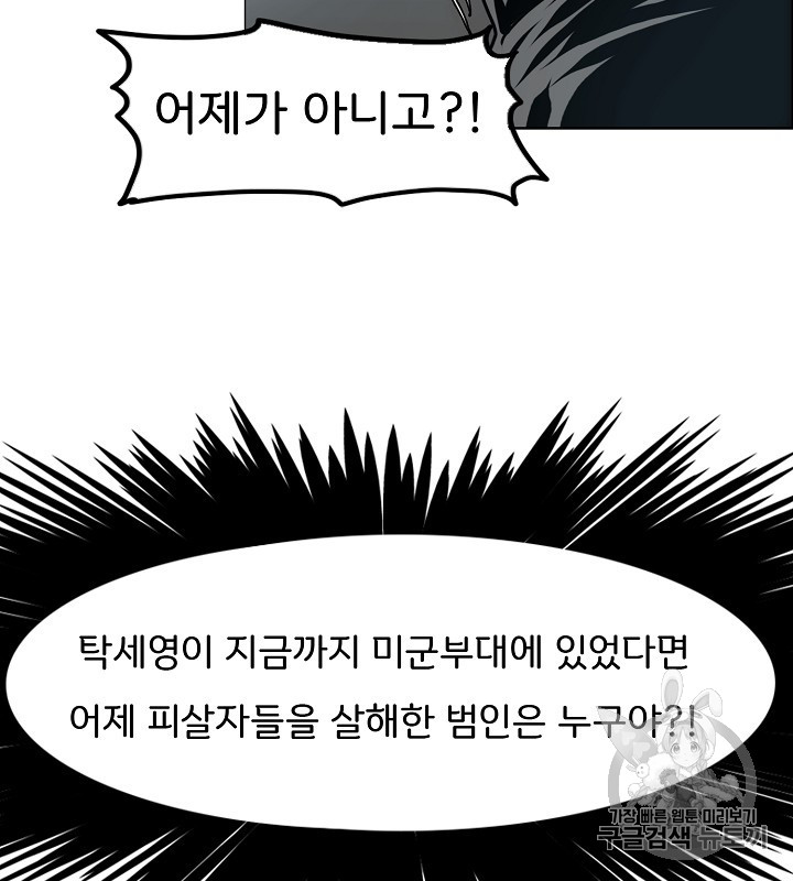 Rooftop Sword Master Ch.39 p43