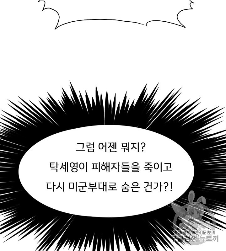 Rooftop Sword Master Ch.39 p46
