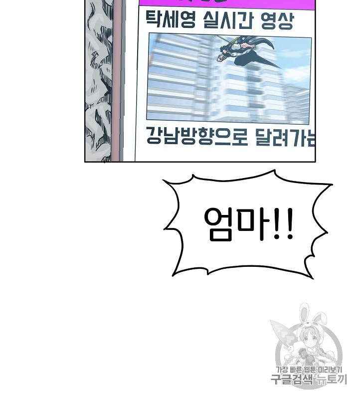 Rooftop Sword Master Ch.39 p60