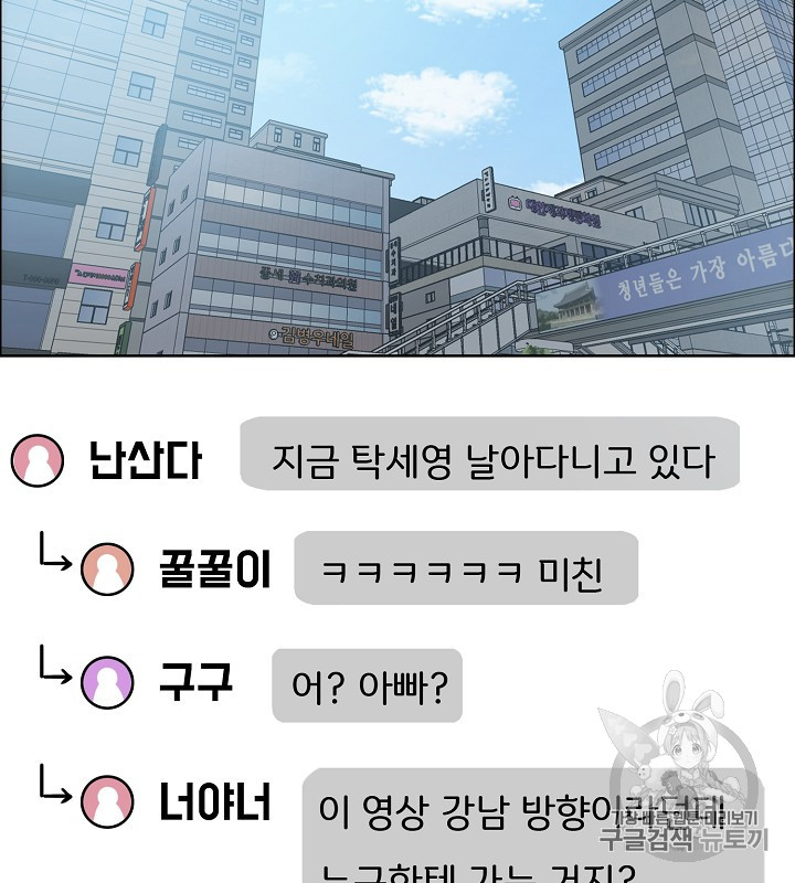 Rooftop Sword Master Ch.39 p68