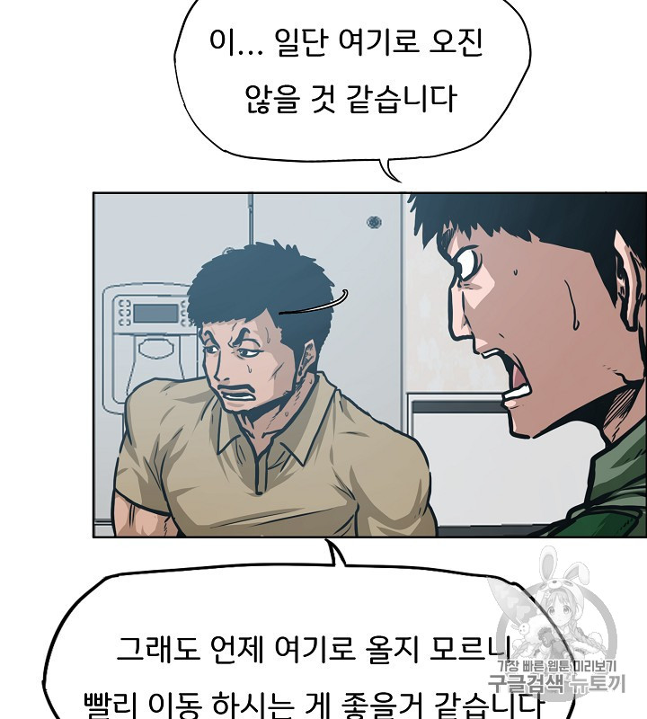 Rooftop Sword Master Ch.39 p78
