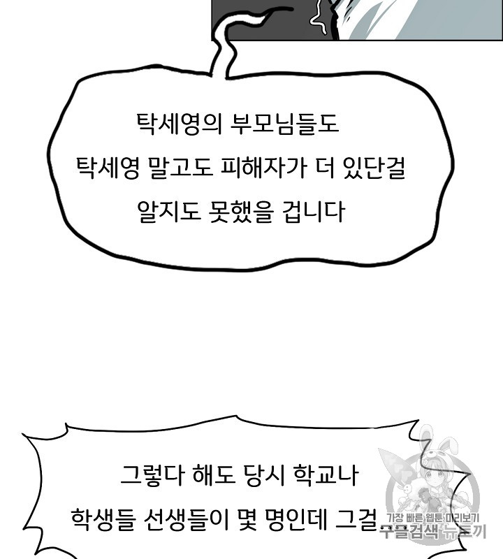 Rooftop Sword Master Ch.39 p9