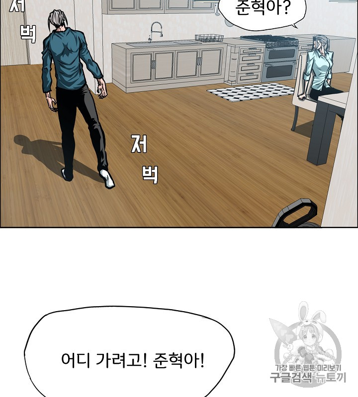 Rooftop Sword Master Ch.39 p99