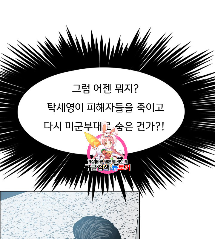 Rooftop Sword Master Ch.40 p1