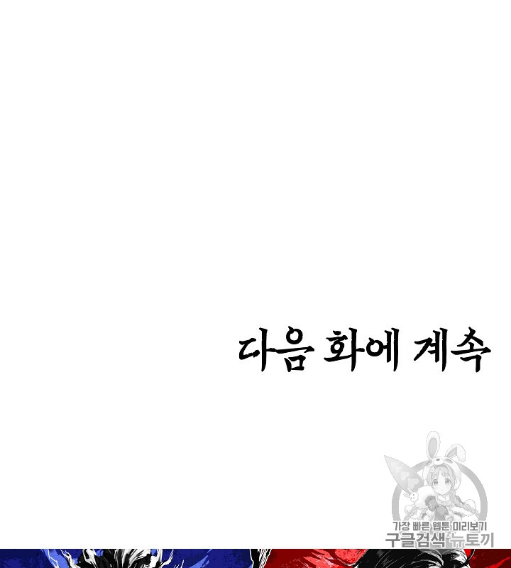 Rooftop Sword Master Ch.40 p110