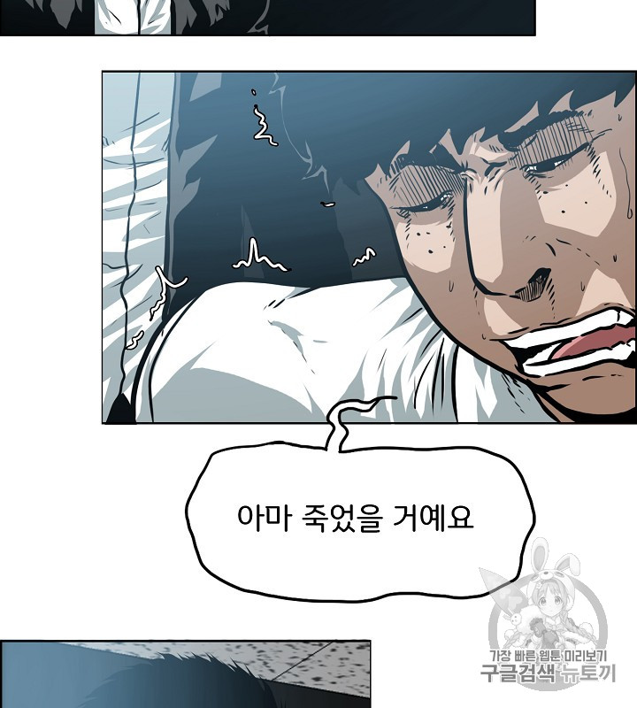 Rooftop Sword Master Ch.40 p8