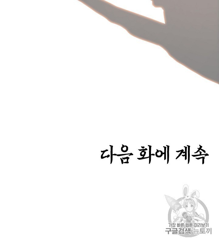 Rooftop Sword Master Ch.41 p111