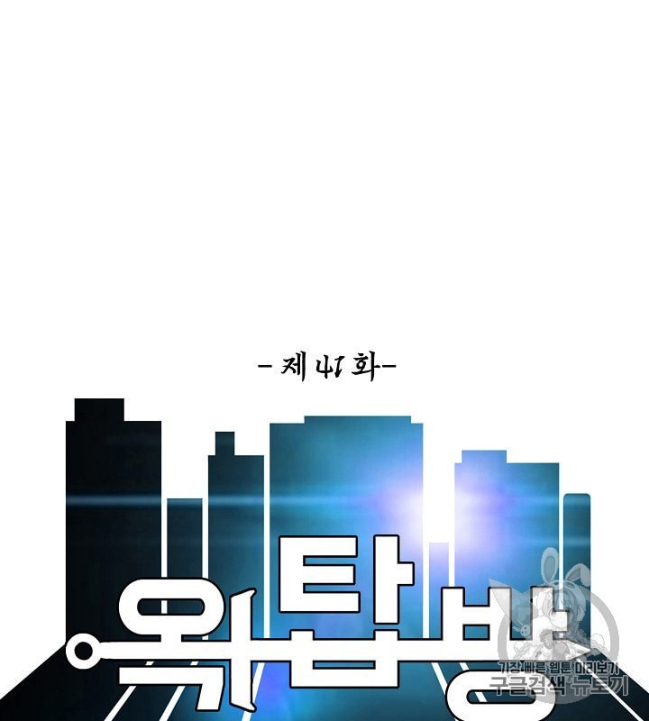 Rooftop Sword Master Ch.41 p46