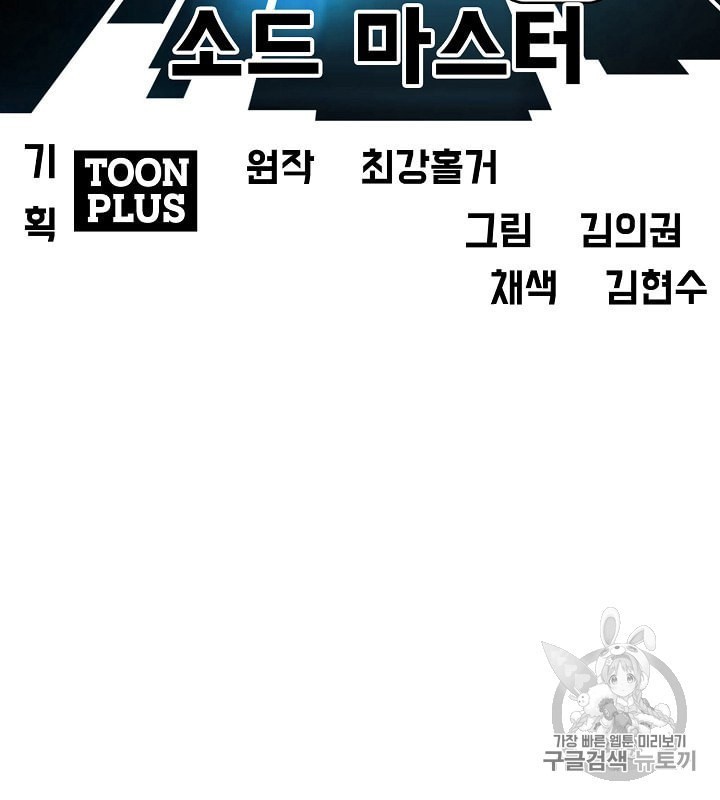 Rooftop Sword Master Ch.41 p47