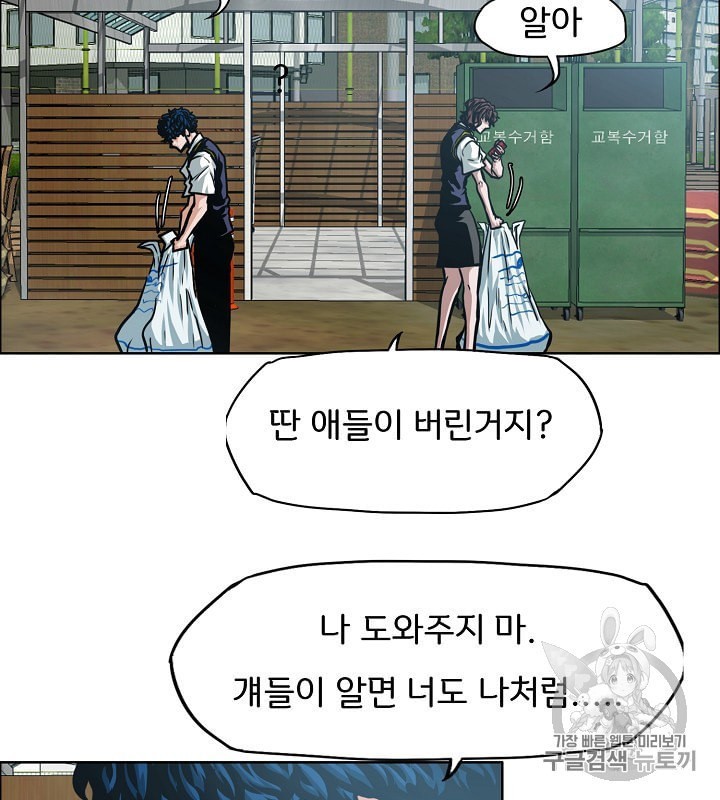 Rooftop Sword Master Ch.41 p57