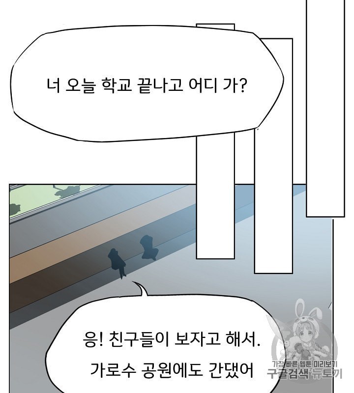 Rooftop Sword Master Ch.41 p84