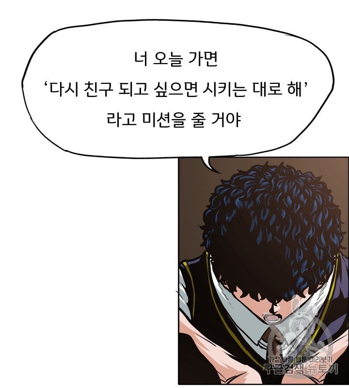 Rooftop Sword Master Ch.41 p93