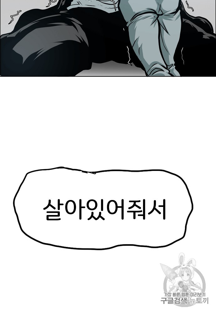 Rooftop Sword Master Ch.42 p87