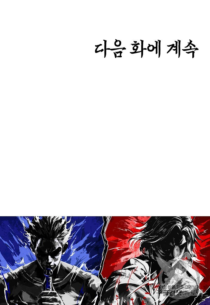 Rooftop Sword Master Ch.42 p88