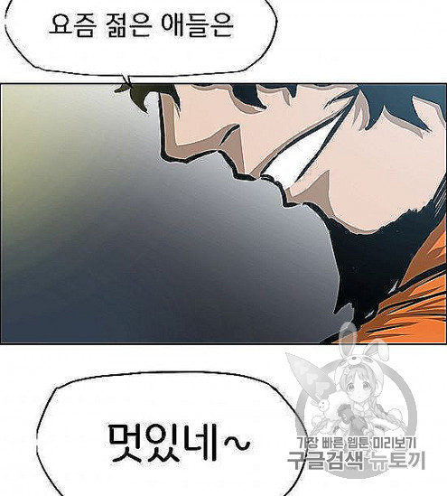 Rooftop Sword Master Ch.44 p120