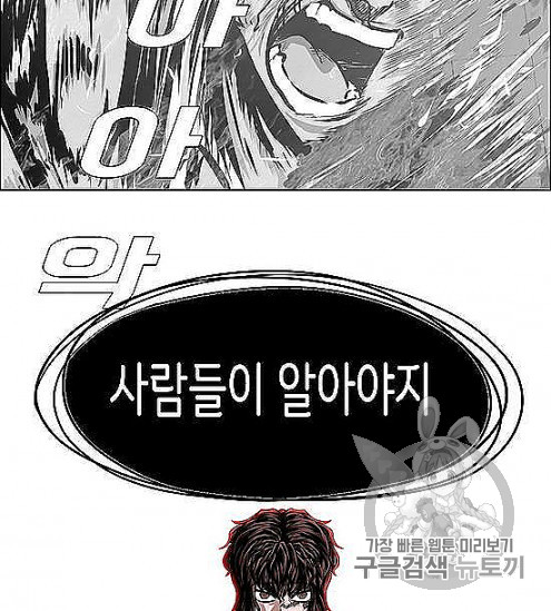 Rooftop Sword Master Ch.44 p15