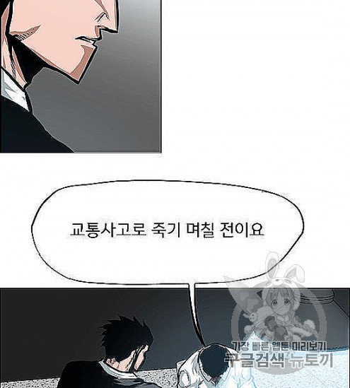 Rooftop Sword Master Ch.44 p24