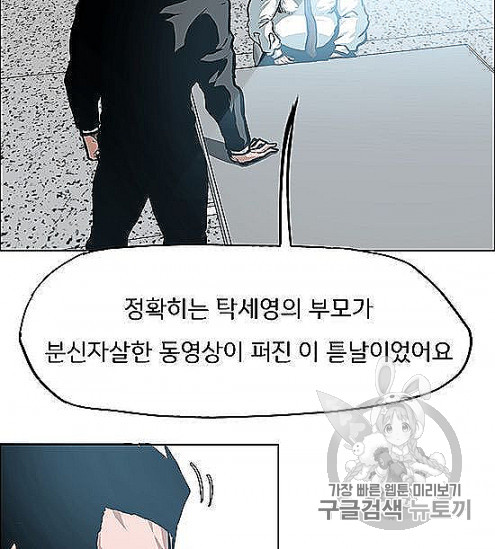 Rooftop Sword Master Ch.44 p25