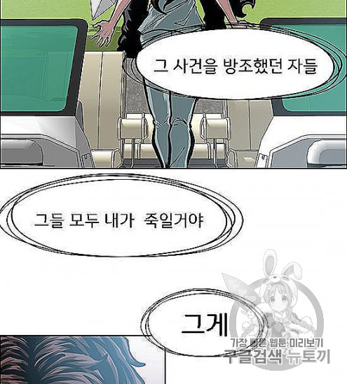 Rooftop Sword Master Ch.44 p3