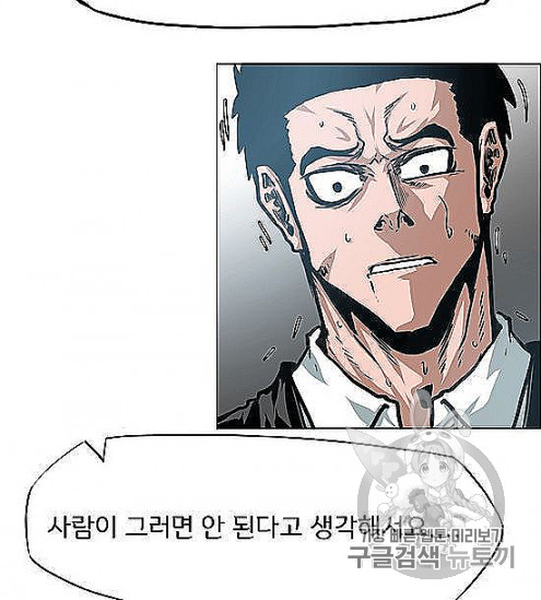 Rooftop Sword Master Ch.44 p33