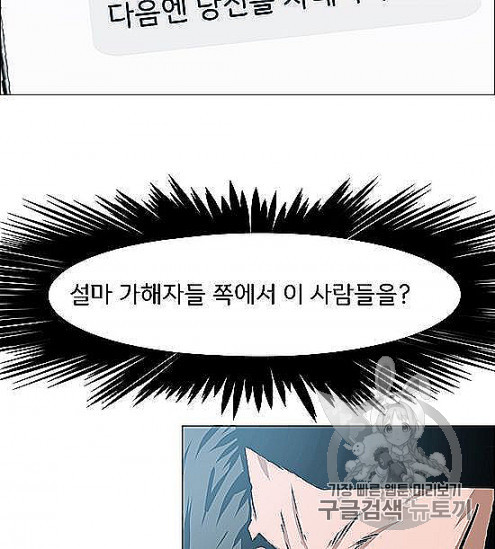 Rooftop Sword Master Ch.44 p41