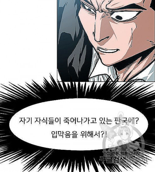 Rooftop Sword Master Ch.44 p42