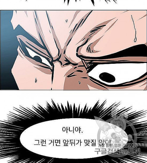 Rooftop Sword Master Ch.44 p43