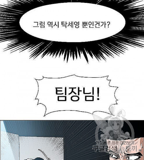 Rooftop Sword Master Ch.44 p45
