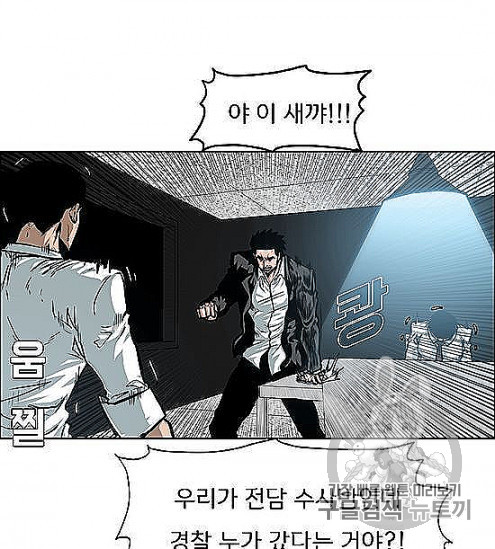 Rooftop Sword Master Ch.44 p52