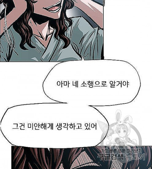 Rooftop Sword Master Ch.44 p8