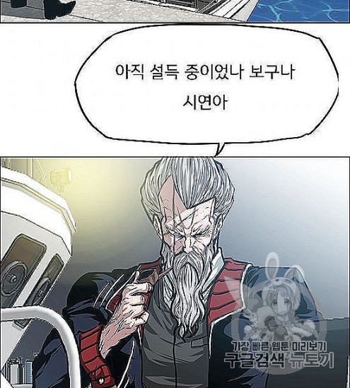 Rooftop Sword Master Ch.44 p80