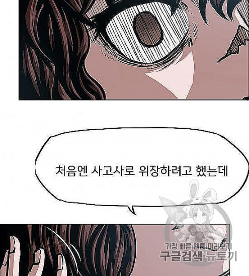 Rooftop Sword Master Ch.44 p9