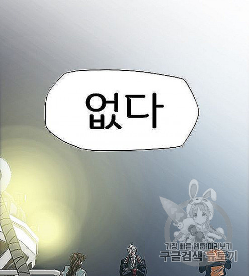 Rooftop Sword Master Ch.44 p98
