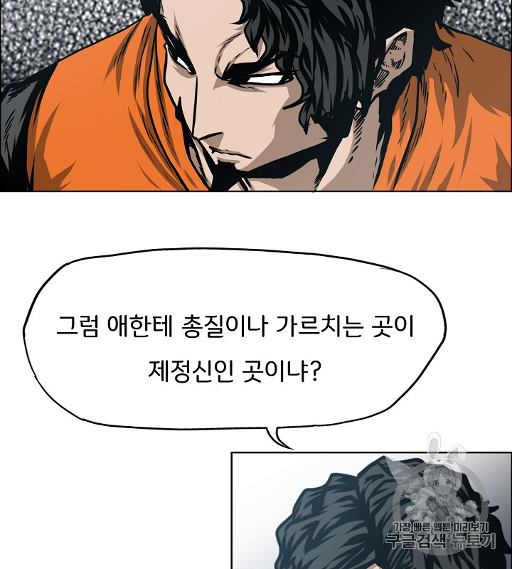 Rooftop Sword Master Ch.45 p11