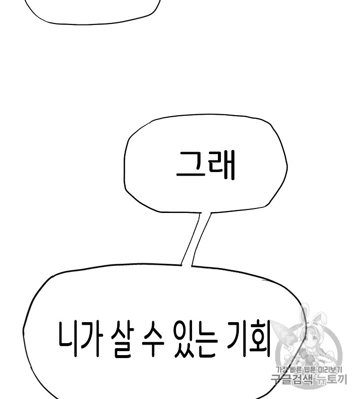 Rooftop Sword Master Ch.45 p15