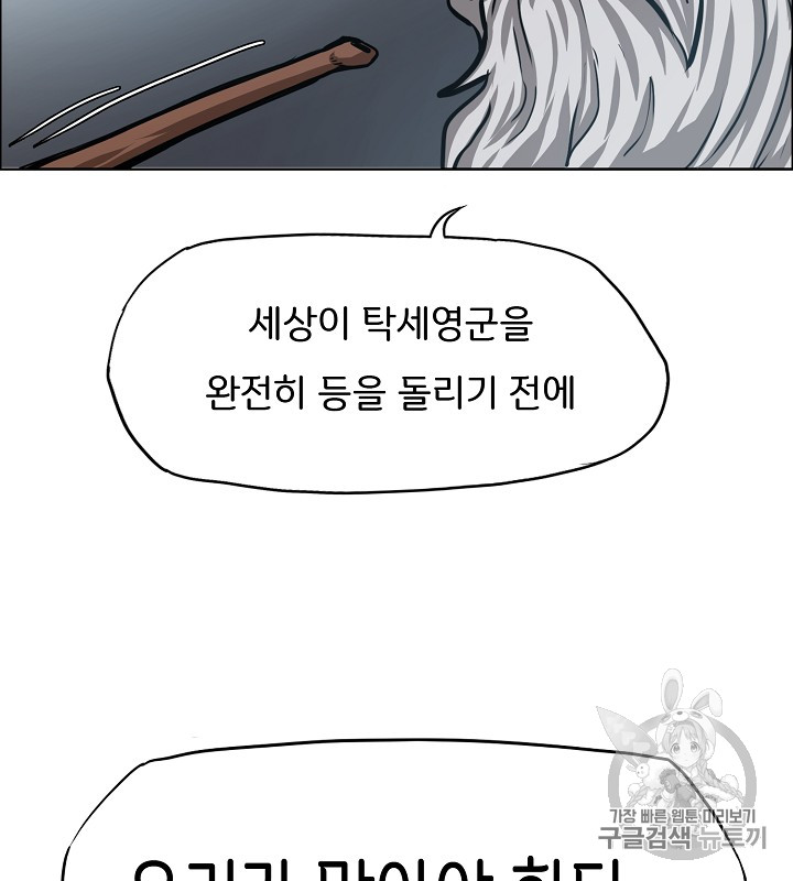 Rooftop Sword Master Ch.45 p24