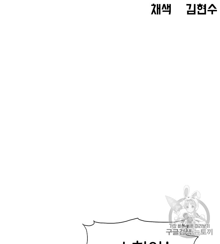 Rooftop Sword Master Ch.45 p27
