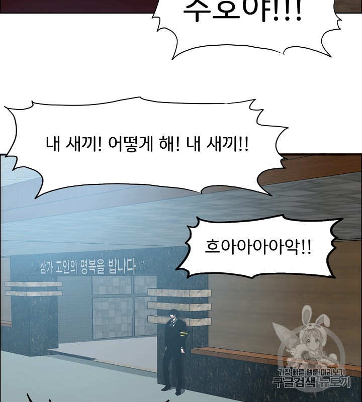 Rooftop Sword Master Ch.45 p29