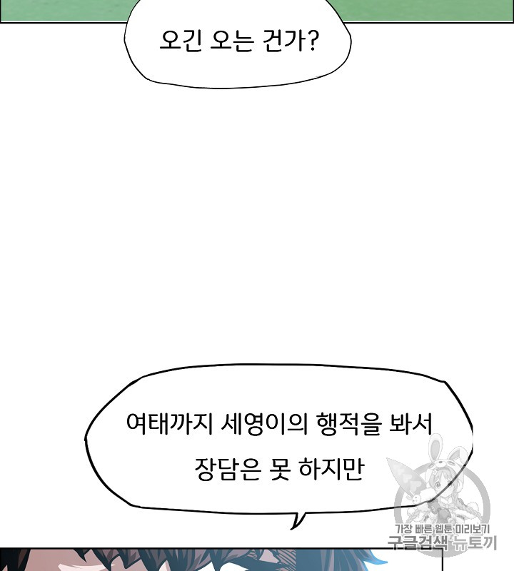 Rooftop Sword Master Ch.45 p73